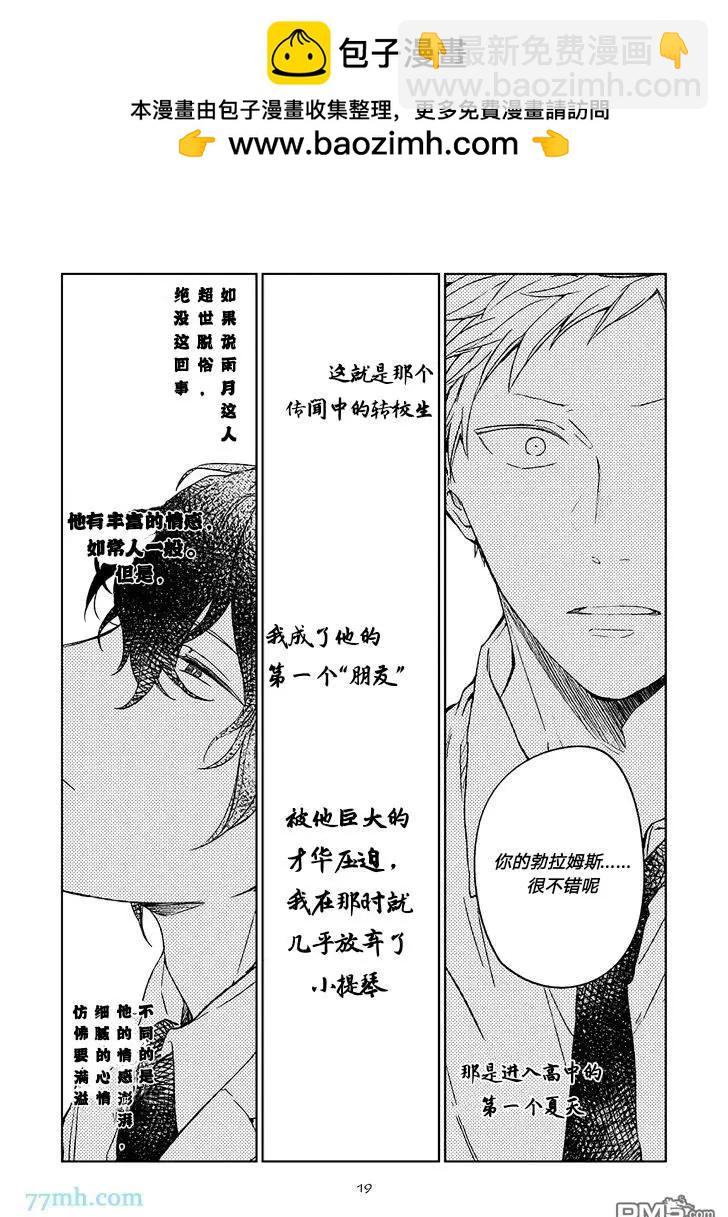《吉缘 given》第17话 第20页