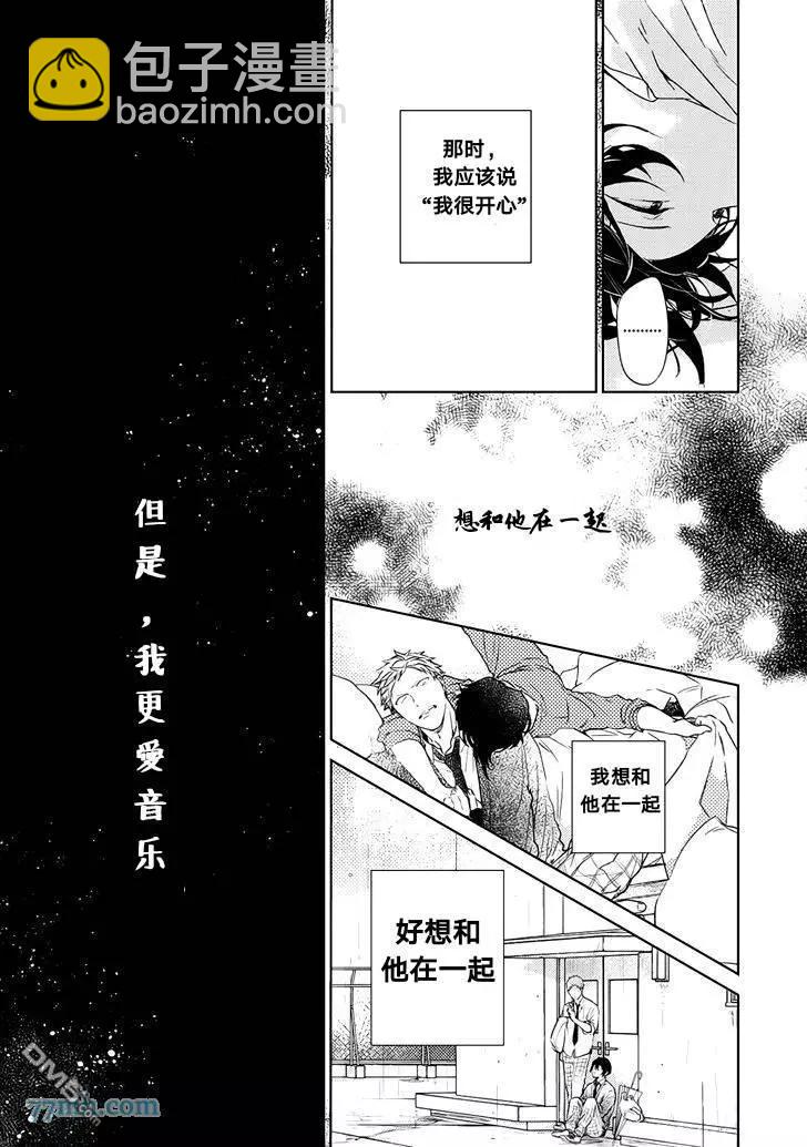 《吉缘 given》第17话 第32页