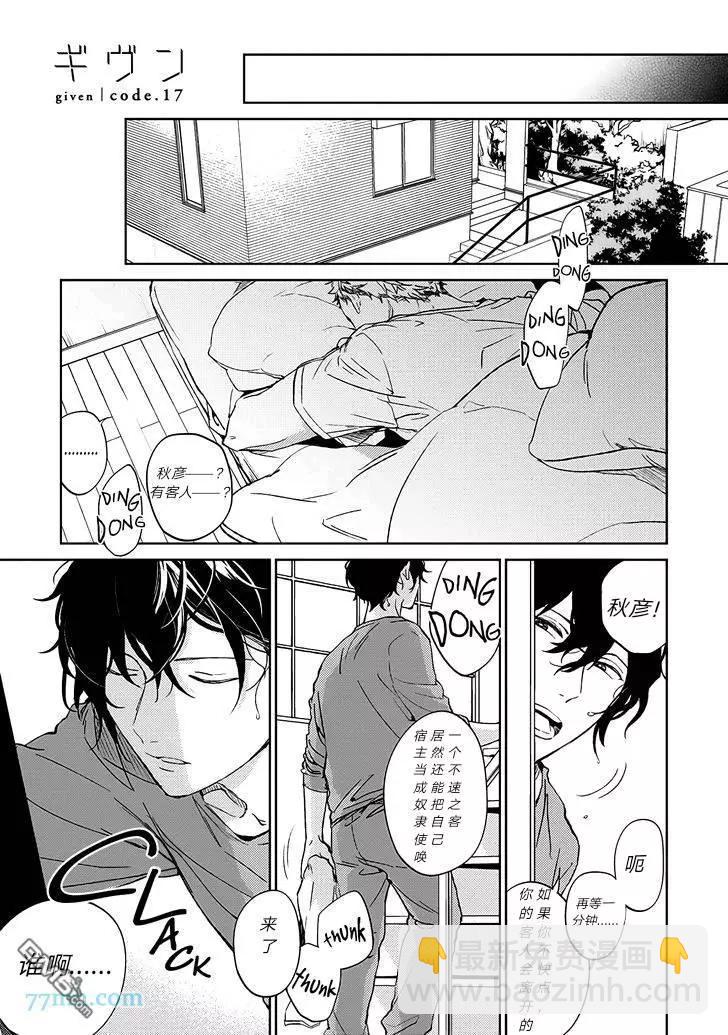 《吉缘 given》第17话 第8页