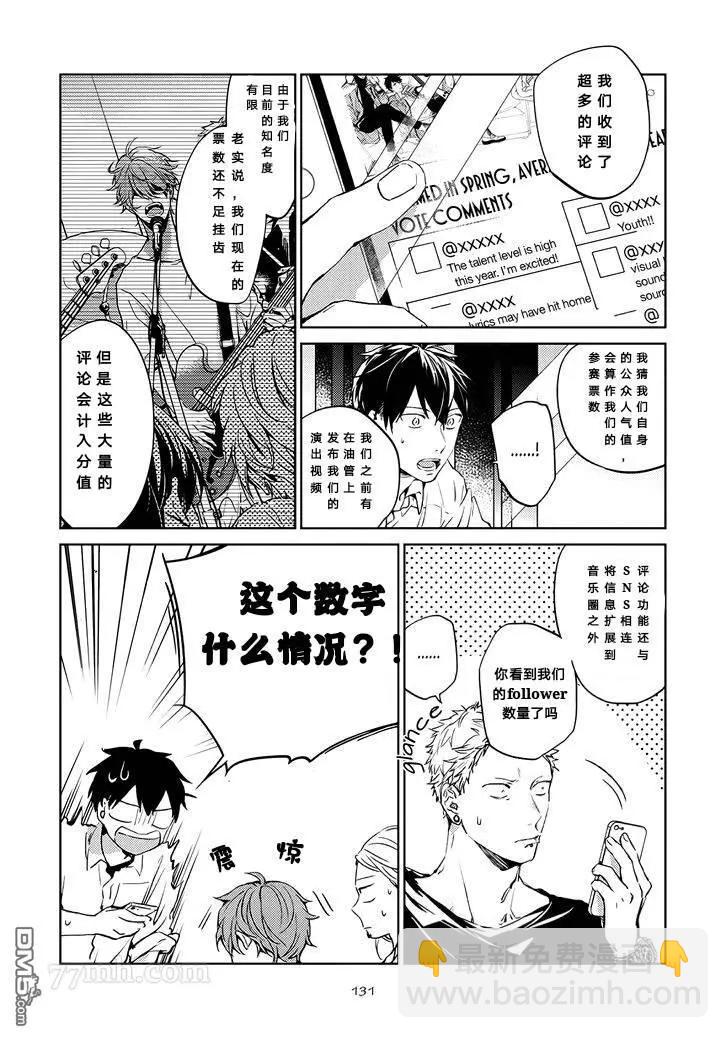 《吉缘 given》第16话 第14页