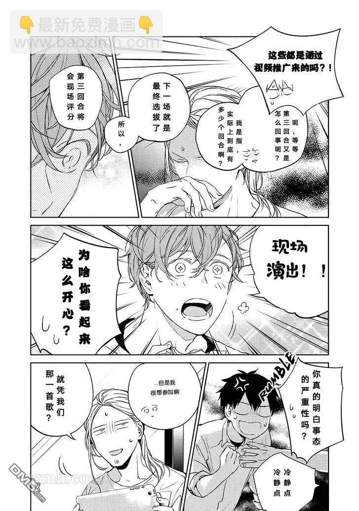 《吉缘 given》第16话 第15页