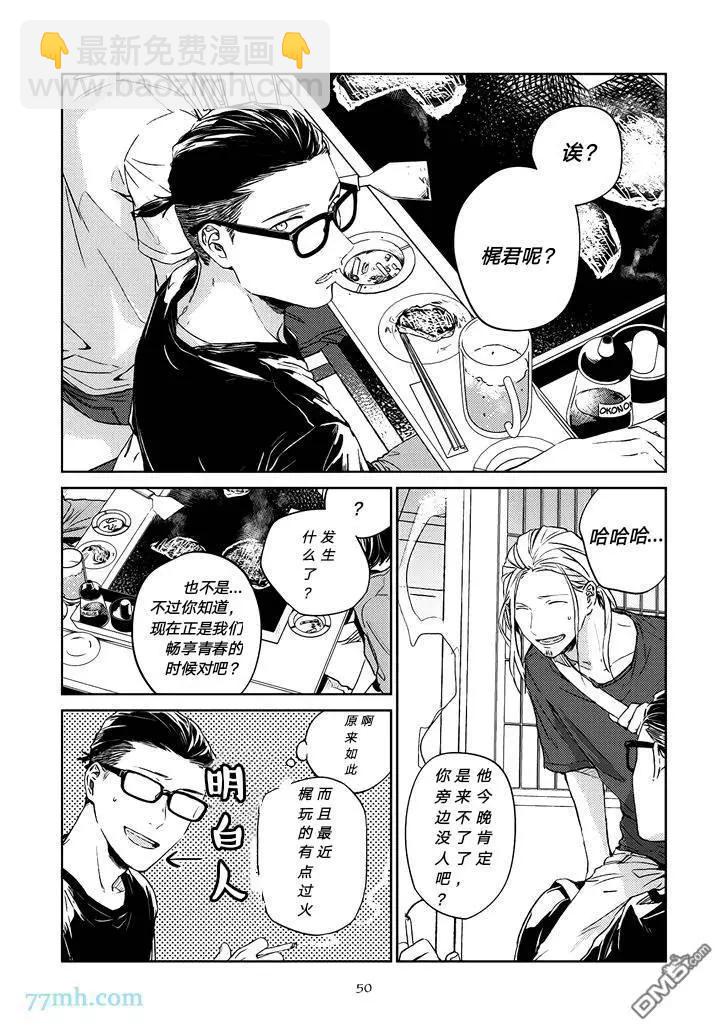《吉缘 given》第18话 第18页