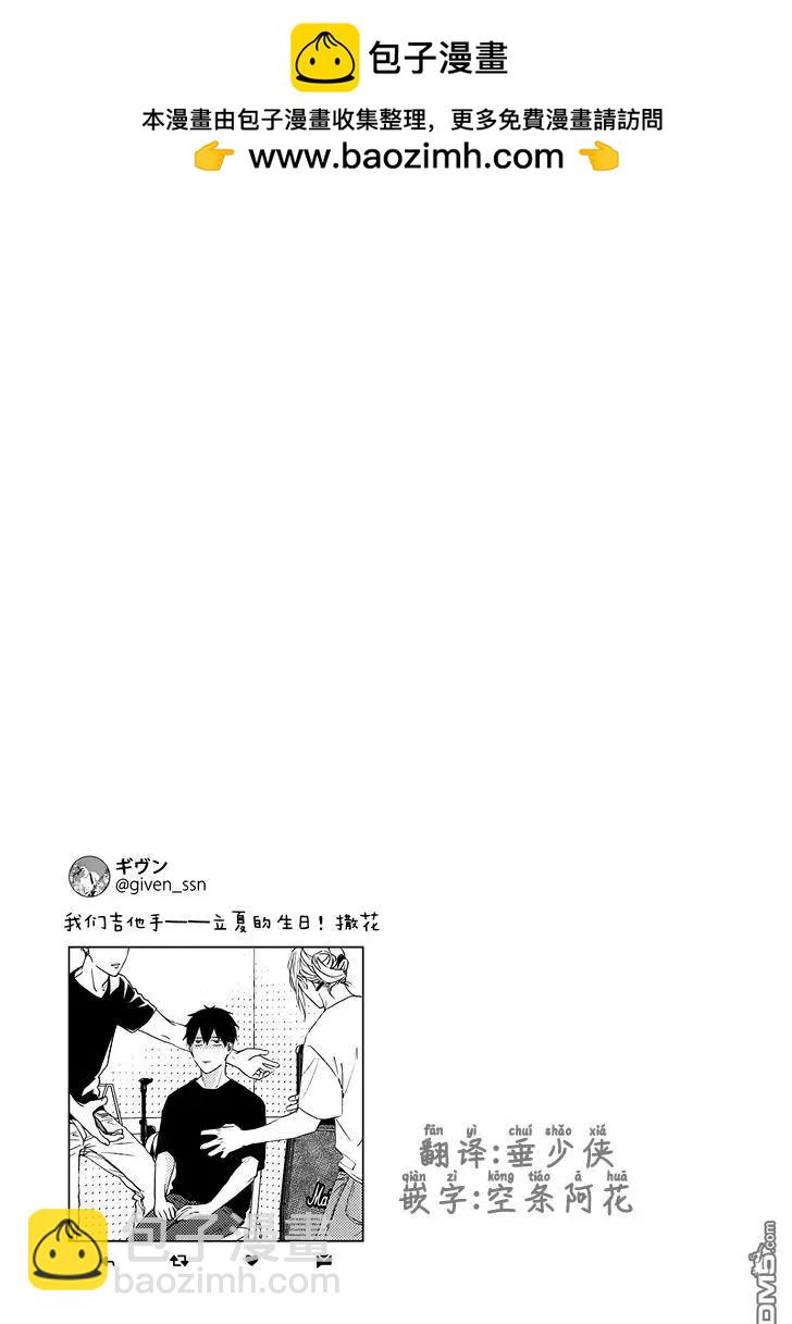 《吉缘 given》第18话 第21页