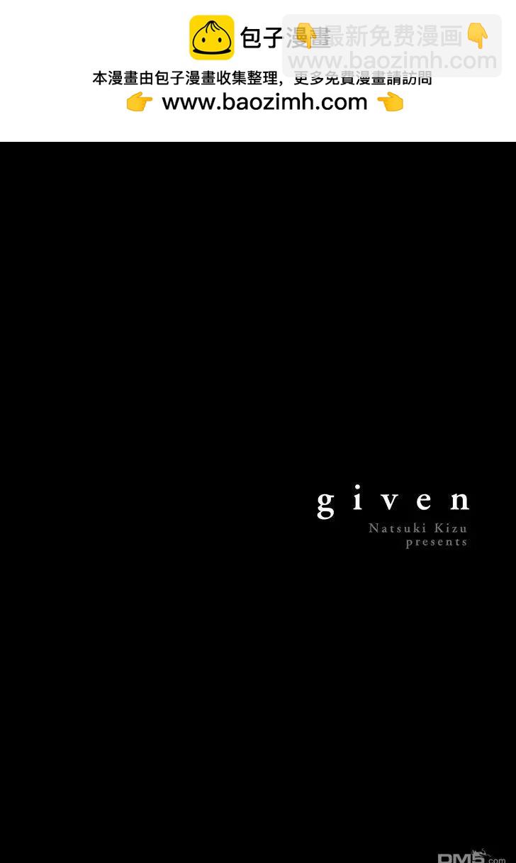 《吉缘 given》第18话 第2页