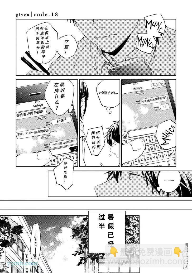 《吉缘 given》第18话 第4页