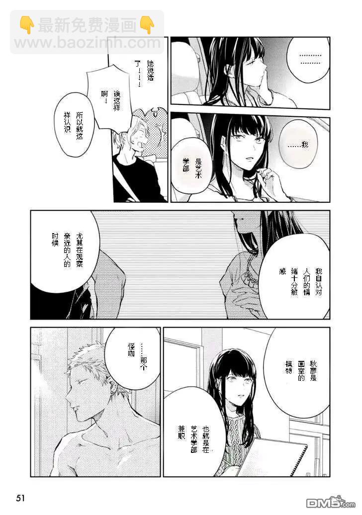 《吉缘 given》第29话 第10页