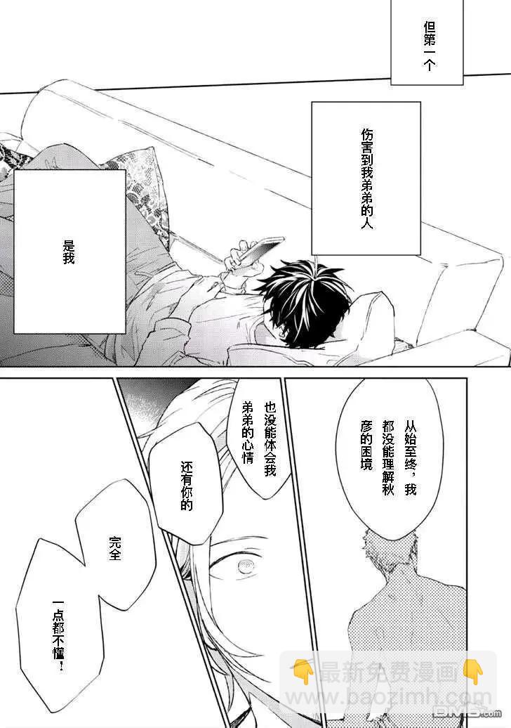 《吉缘 given》第29话 第14页
