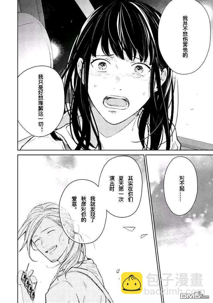 《吉缘 given》第29话 第15页