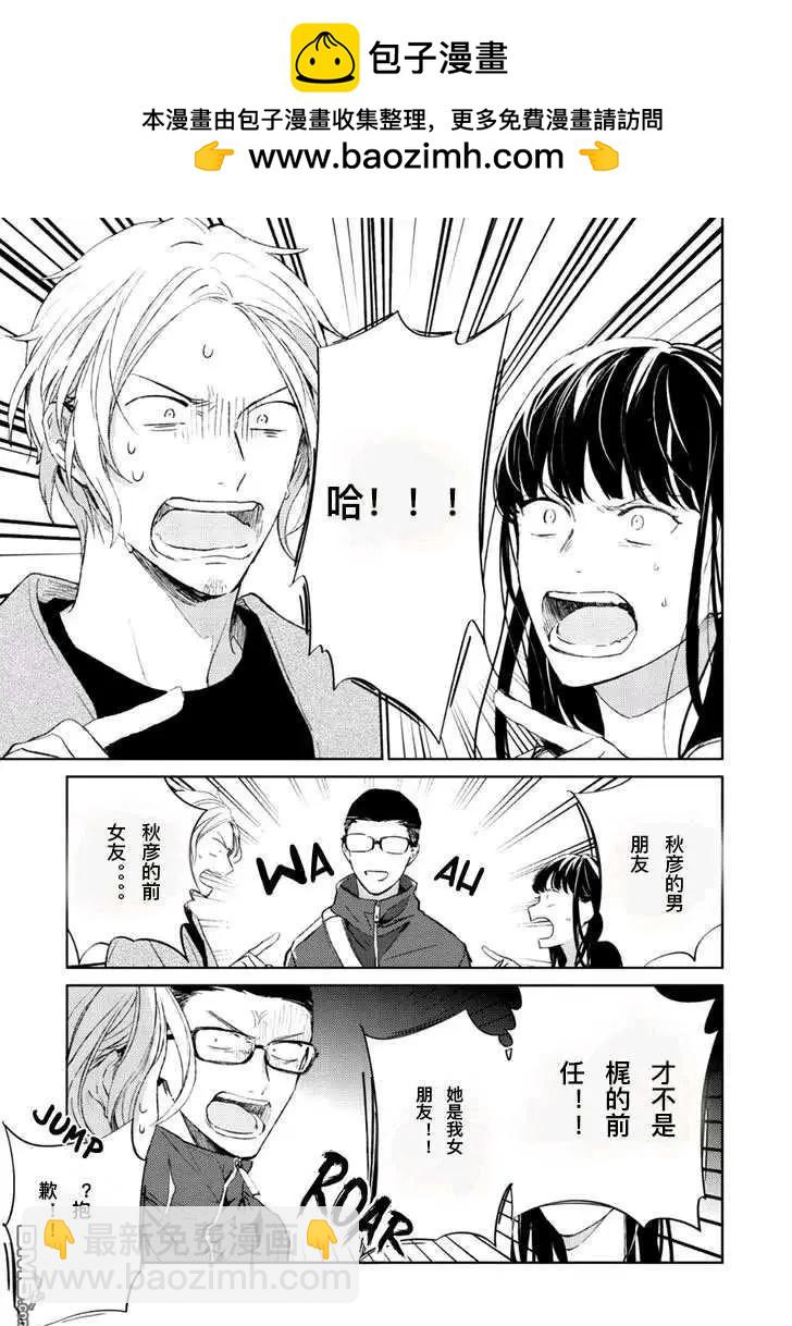 《吉缘 given》第29话 第2页