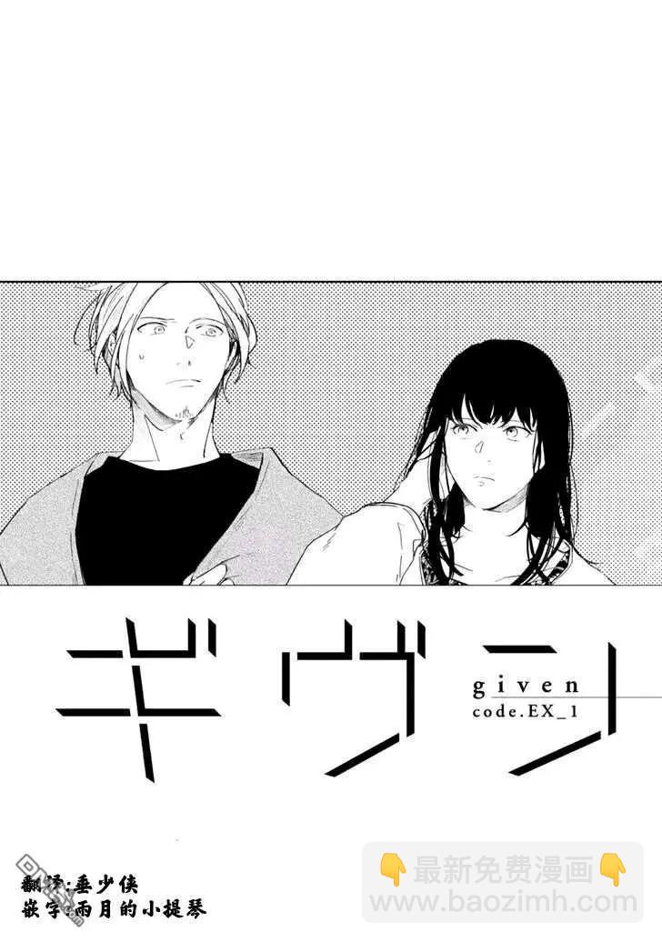 《吉缘 given》第29话 第3页