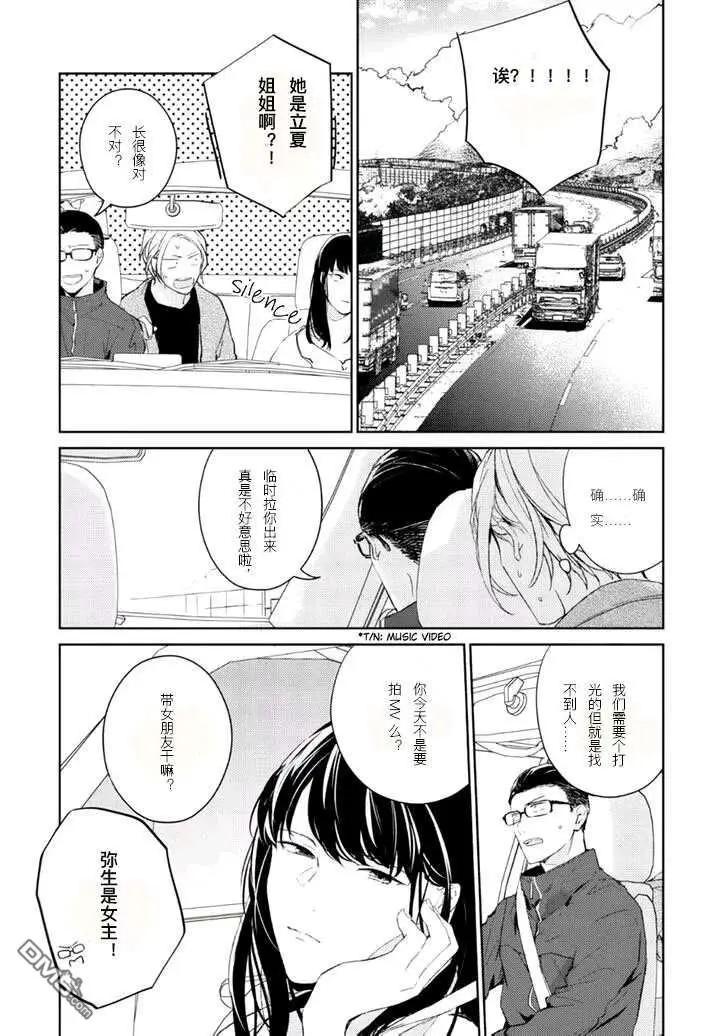 《吉缘 given》第29话 第4页