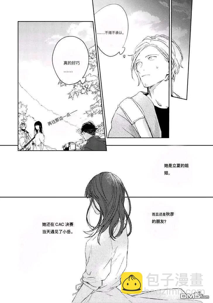 《吉缘 given》第29话 第6页