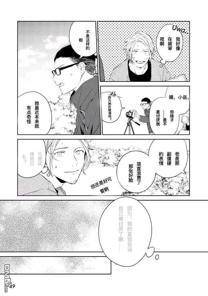 《吉缘 given》第29话 第8页