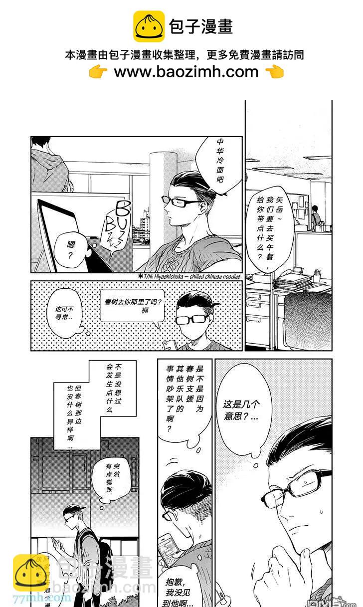 《吉缘 given》第20话 第27页