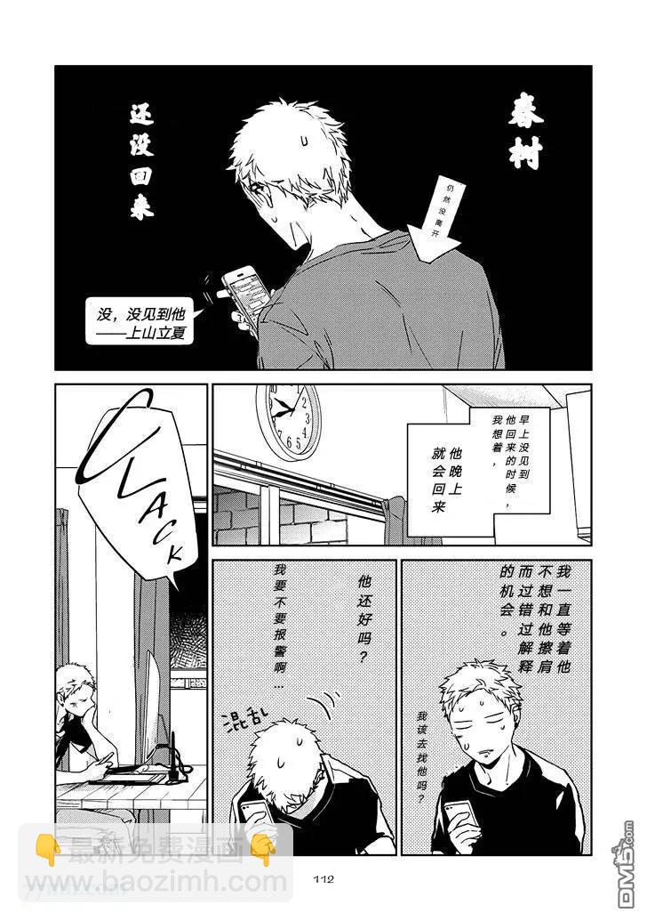 《吉缘 given》第20话 第31页