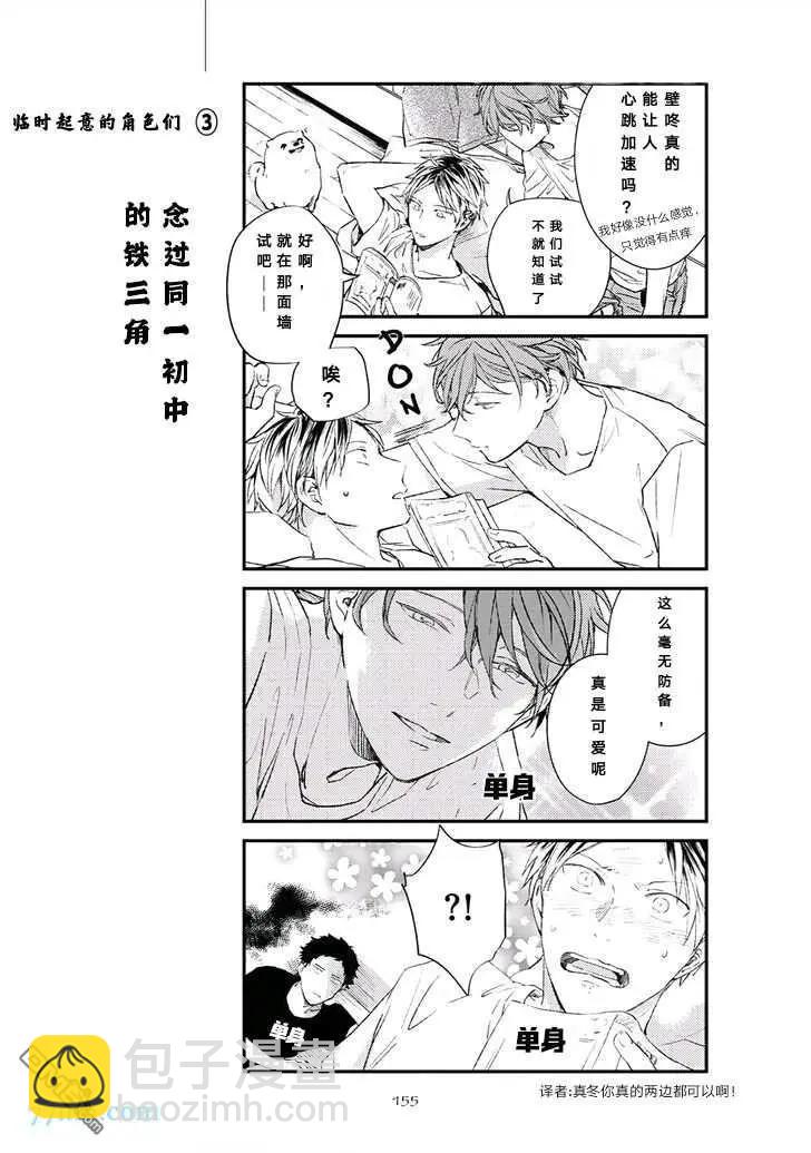 《吉缘 given》第21.5话 第10页