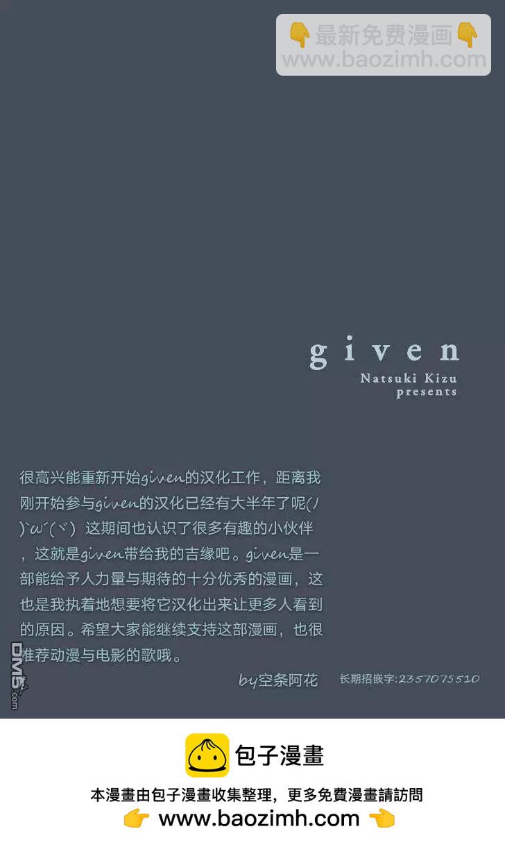 《吉缘 given》第21.5话 第12页