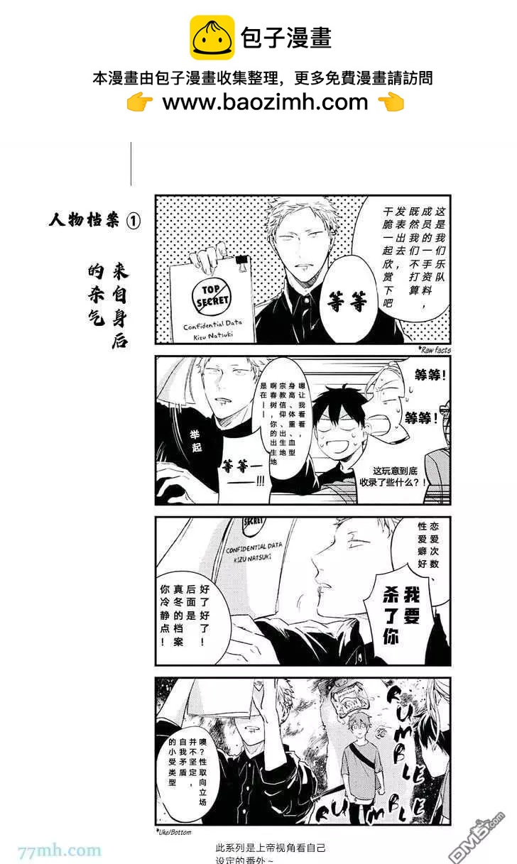 《吉缘 given》第21.5话 第2页