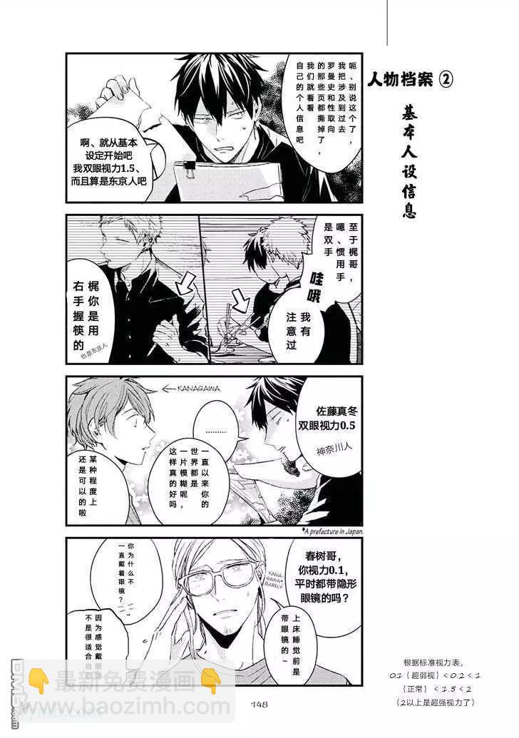《吉缘 given》第21.5话 第3页