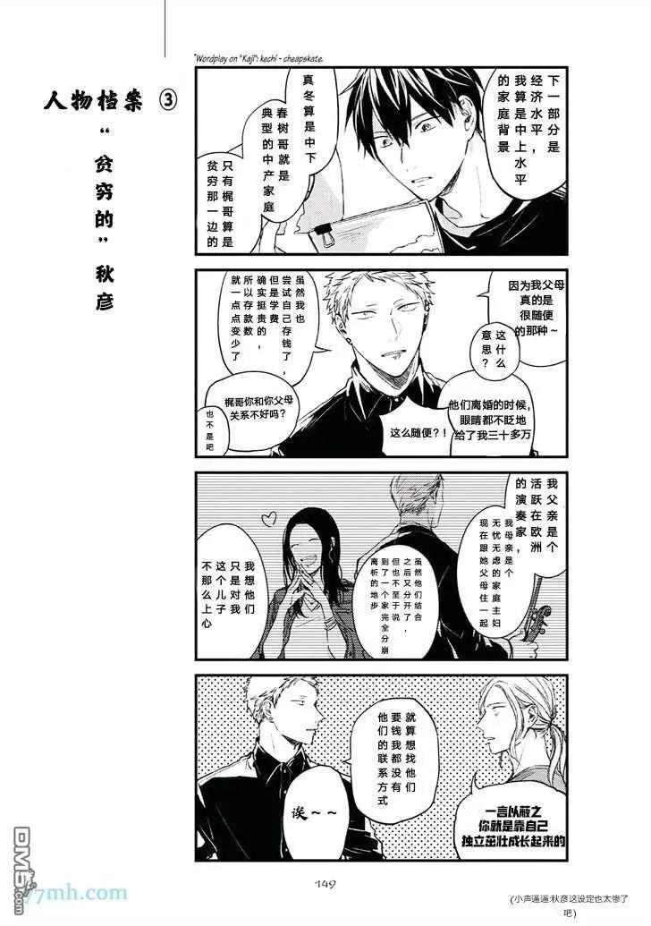 《吉缘 given》第21.5话 第4页