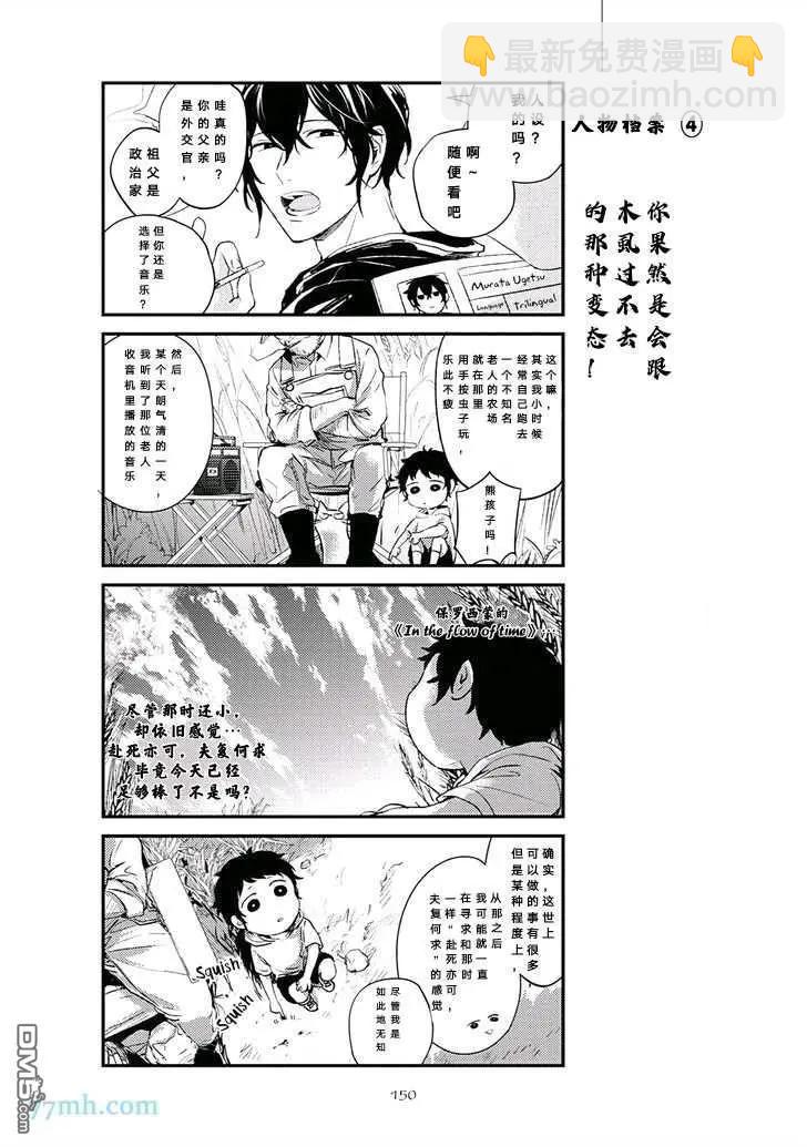《吉缘 given》第21.5话 第5页