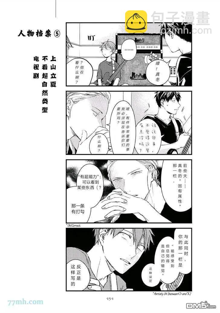 《吉缘 given》第21.5话 第6页