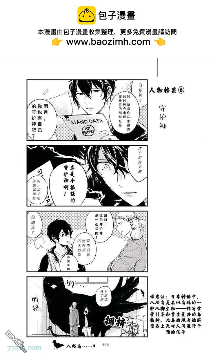 《吉缘 given》第21.5话 第7页
