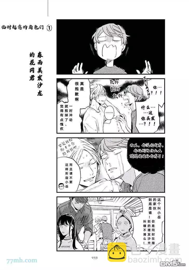 《吉缘 given》第21.5话 第8页