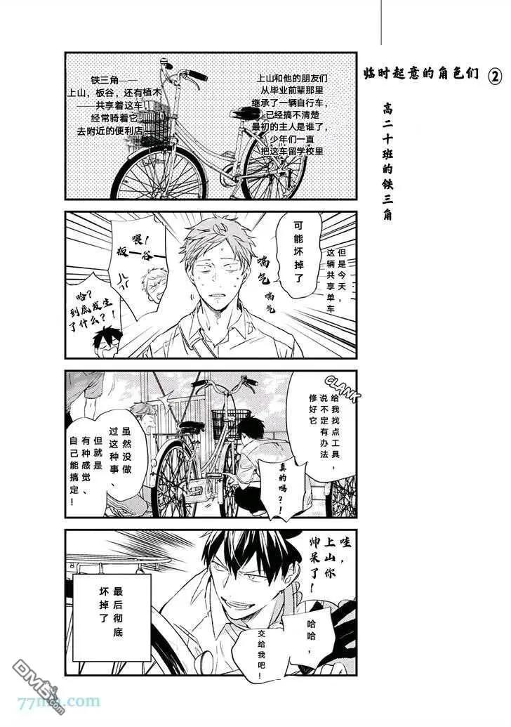 《吉缘 given》第21.5话 第9页