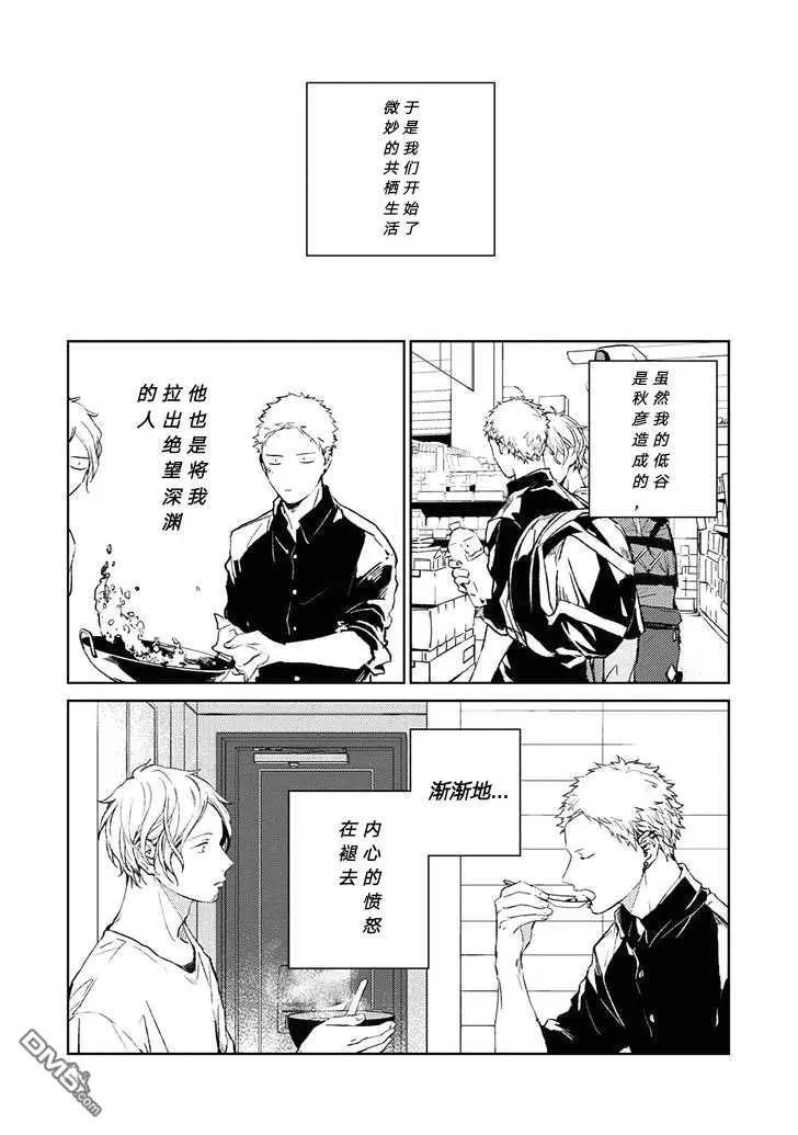 《吉缘 given》第21话 第23页