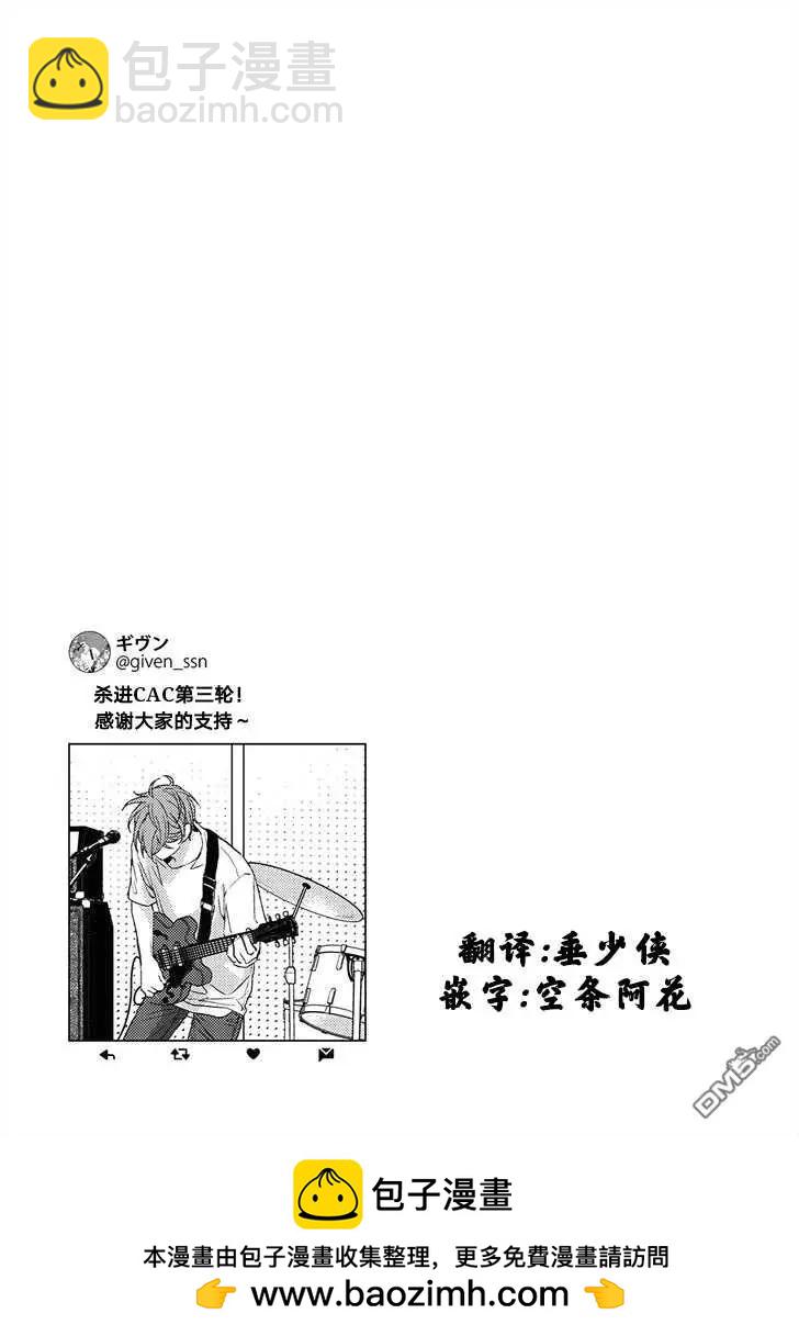 《吉缘 given》第21话 第30页