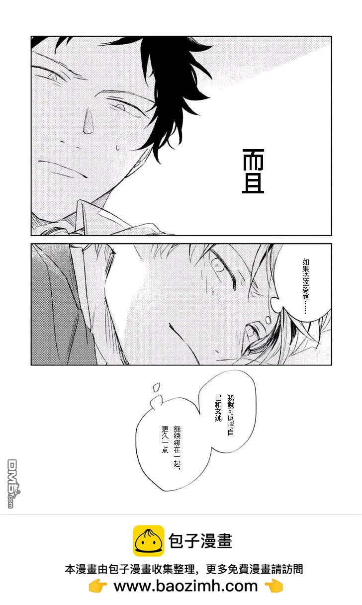 《吉缘 given》第31话 第15页