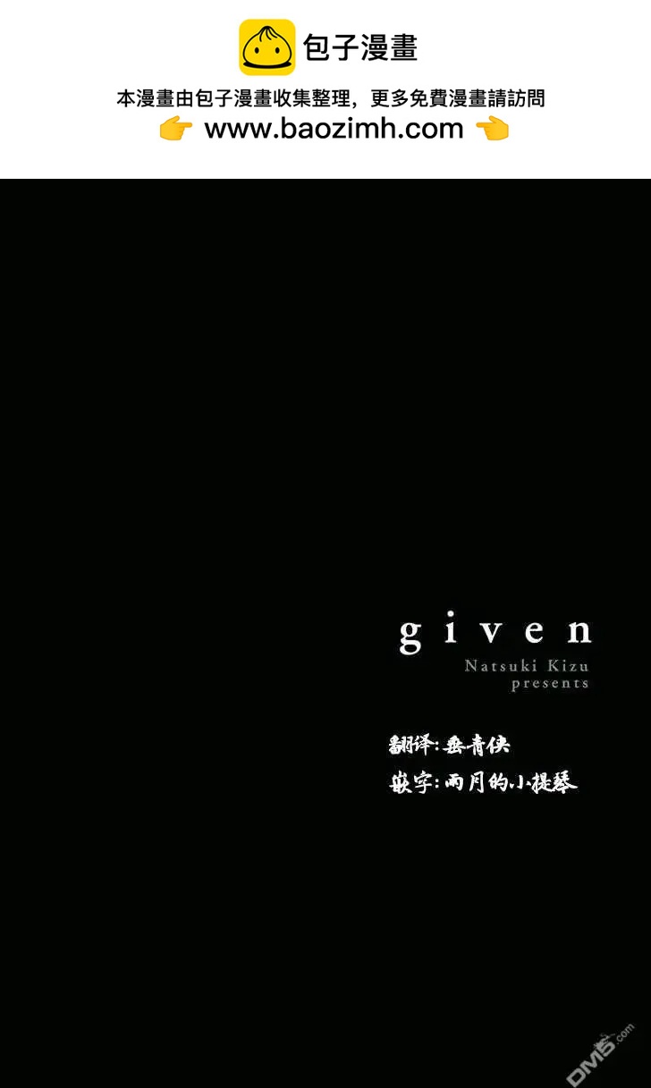 《吉缘 given》第31话 第2页