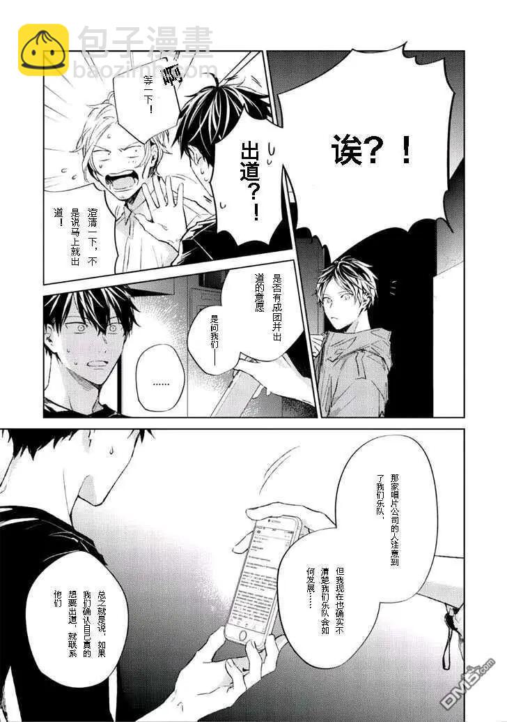 《吉缘 given》第31话 第4页