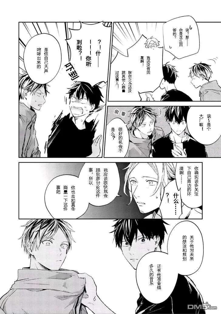 《吉缘 given》第31话 第5页
