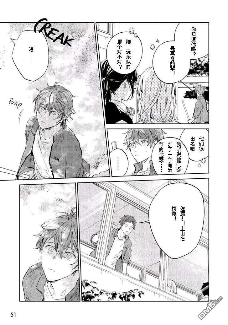 《吉缘 given》第31话 第7页