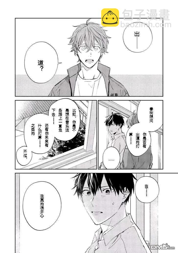 《吉缘 given》第31话 第8页