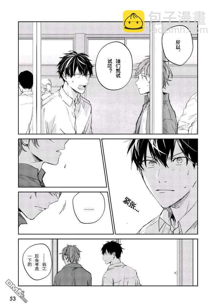 《吉缘 given》第31话 第9页