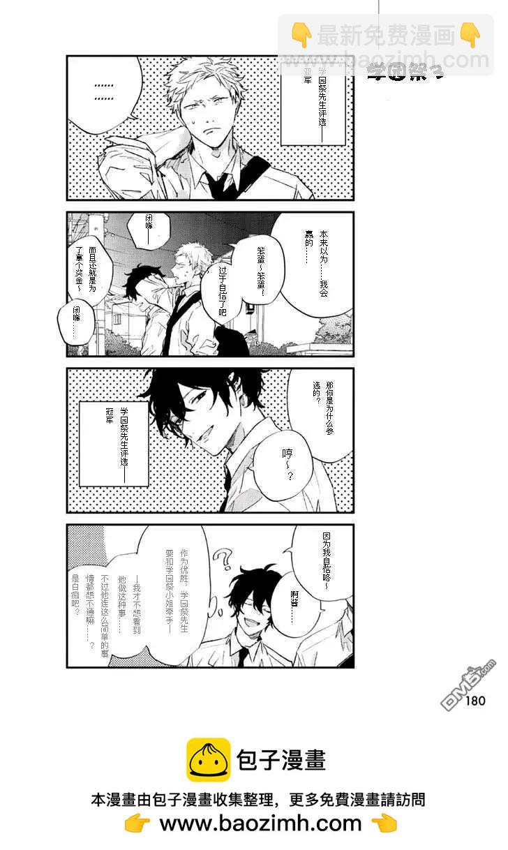《吉缘 given》第31.5话 第10页
