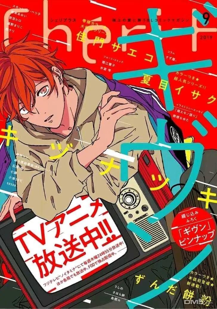 《吉缘 given》第31.5话 第1页