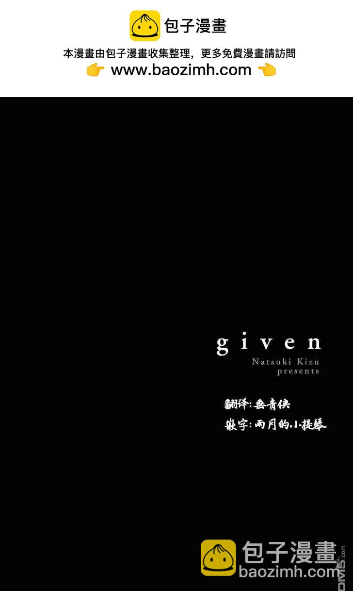 《吉缘 given》第31.5话 第2页