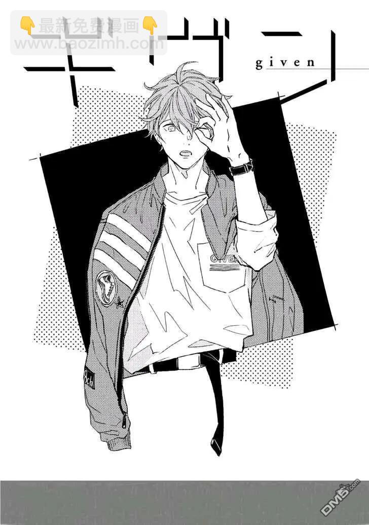 《吉缘 given》第31.5话 第3页