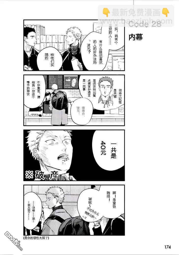 《吉缘 given》第31.5话 第4页