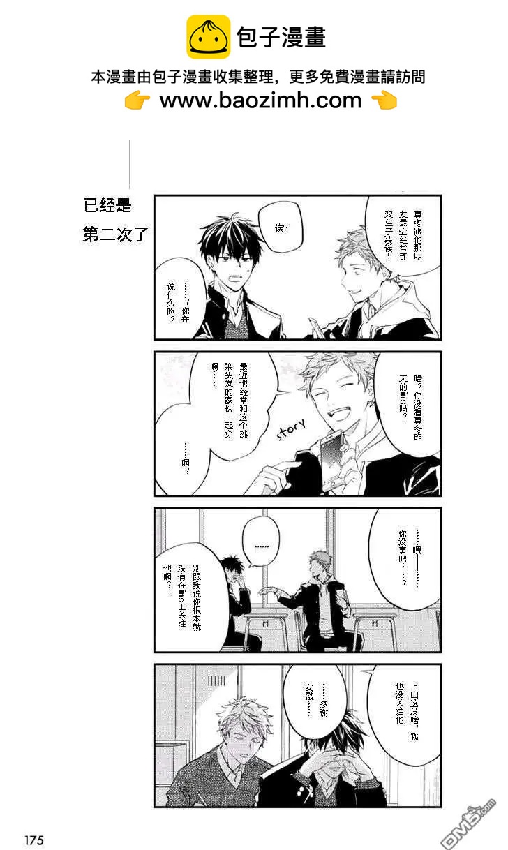 《吉缘 given》第31.5话 第5页