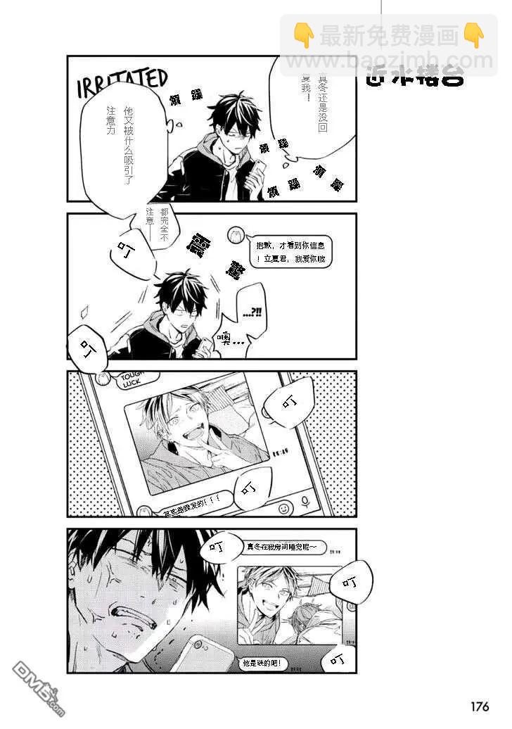 《吉缘 given》第31.5话 第6页
