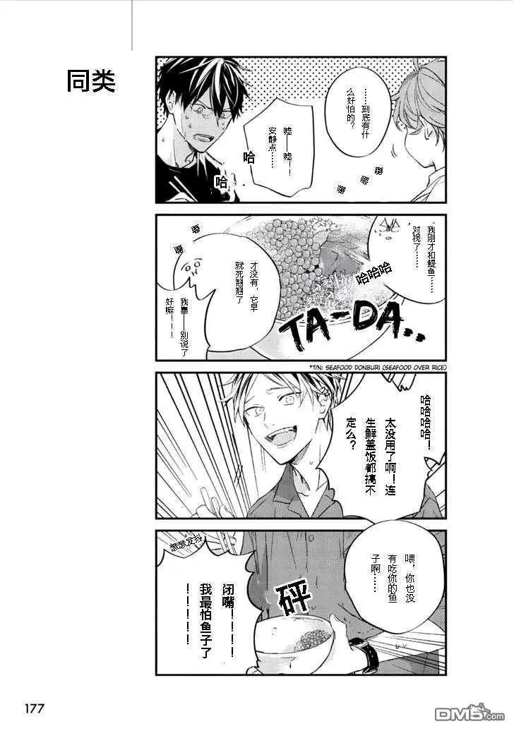 《吉缘 given》第31.5话 第7页
