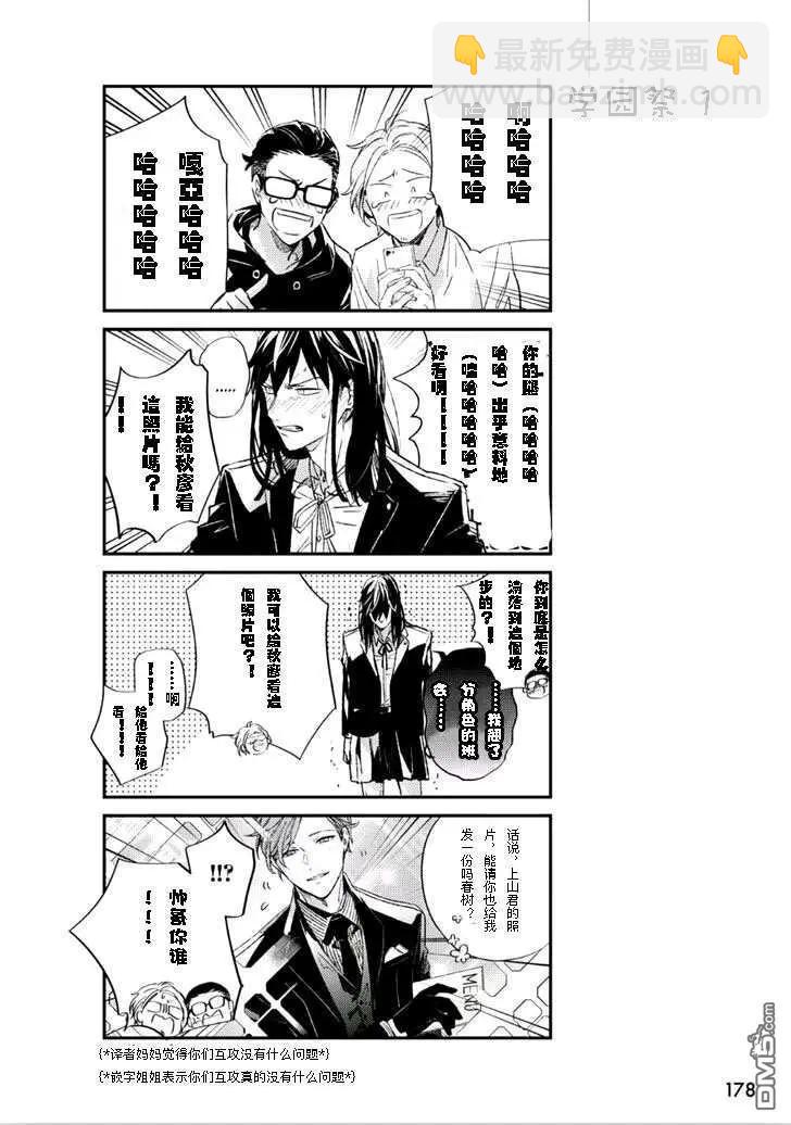 《吉缘 given》第31.5话 第8页
