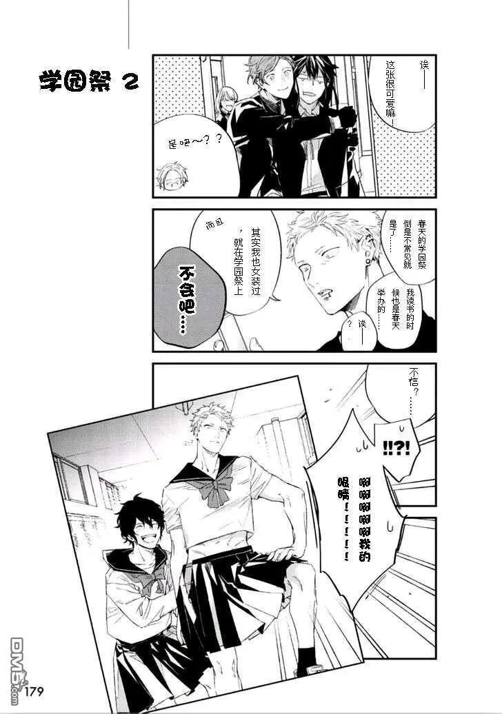 《吉缘 given》第31.5话 第9页