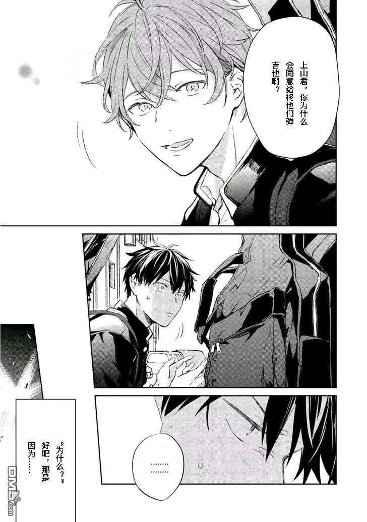 《吉缘 given》第30话 第10页