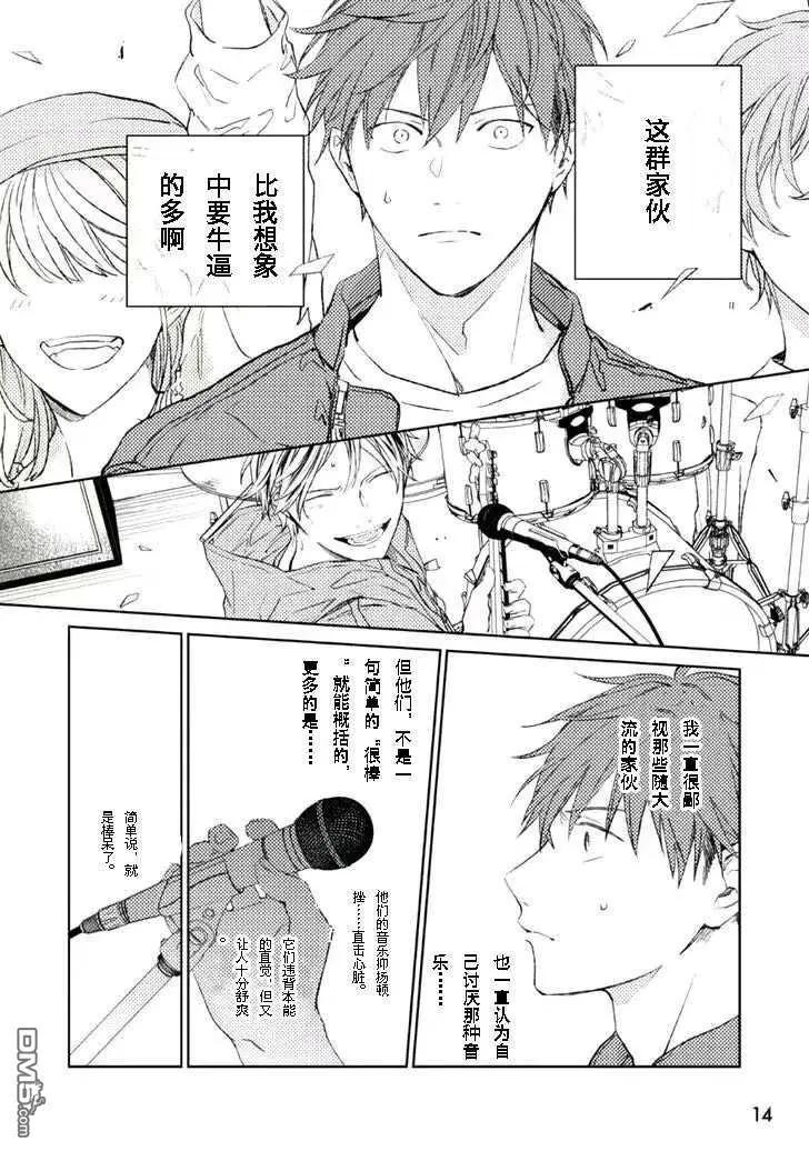 《吉缘 given》第30话 第11页